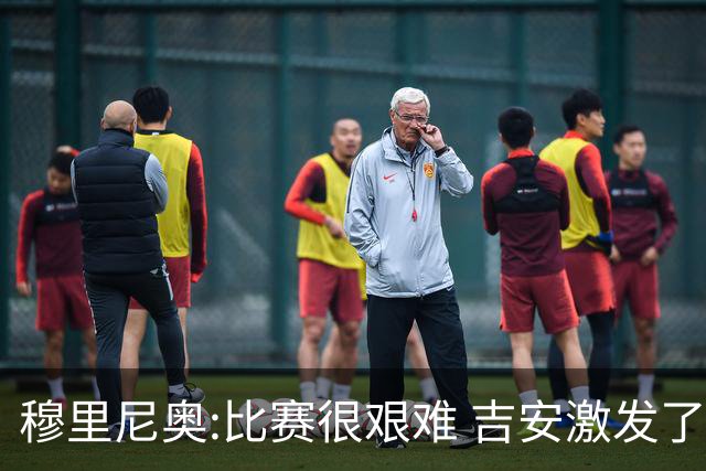 穆里尼奥:比赛很艰难 吉安激发了球队的活力